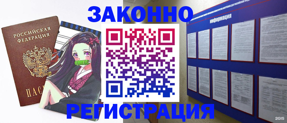 временная регистрация законно в Назрани