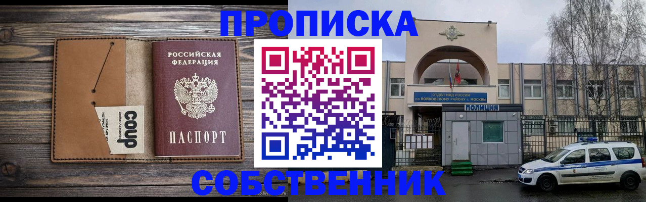 прописка от собственника в Назрани