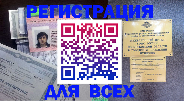 временная прописка в Назрани